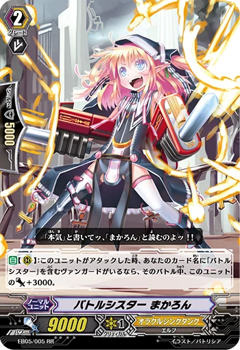 Battle Sister, Macaron