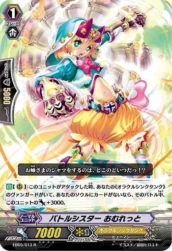 Battle Sister, Omelet