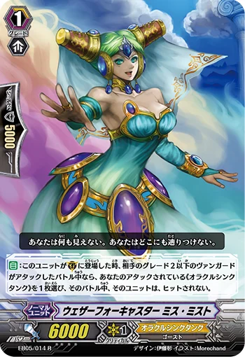 Weather Forecaster, Miss Mist