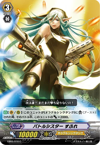 Battle Sister, Souffle