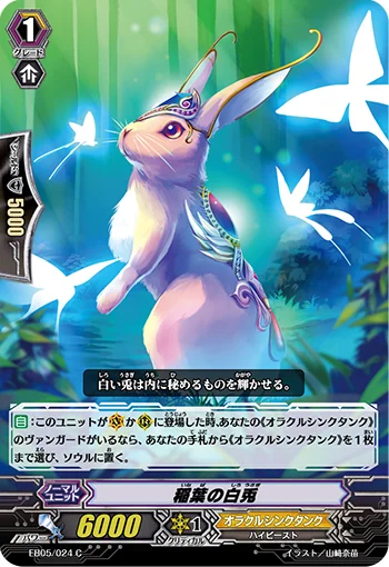 White Hare of Inaba