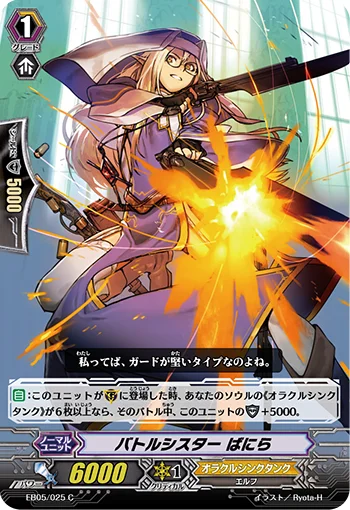 Battle Sister, Vanilla