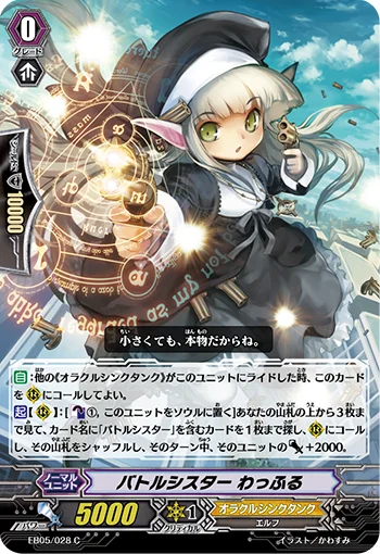 Battle Sister, Waffle