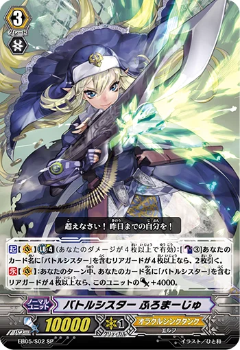 Battle Sister, Fromage