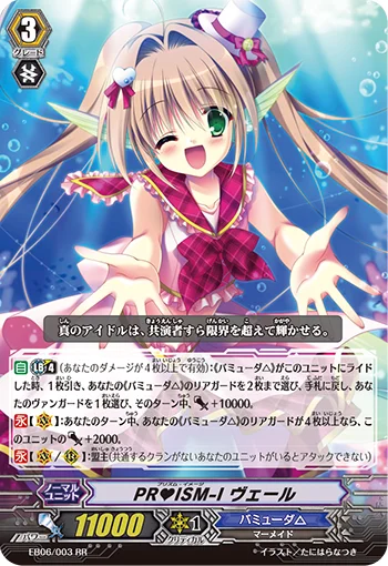 PR♥ISM-Image, Vert