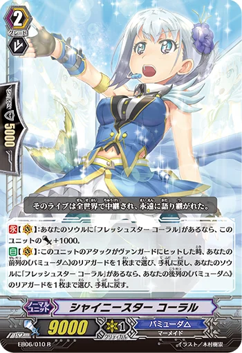 Shiny Star, Coral