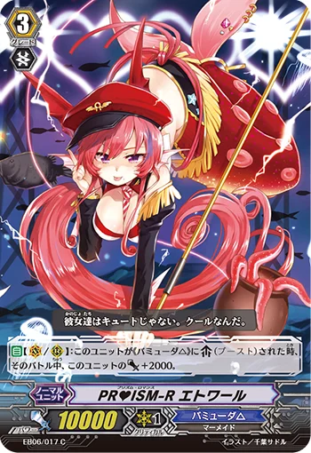 PR♥ISM-Romance, Etoile