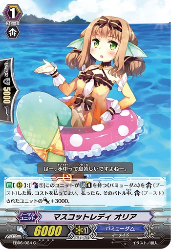 Mascot Lady, Oria