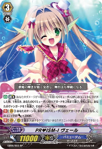 PR♥ISM-Image, Vert