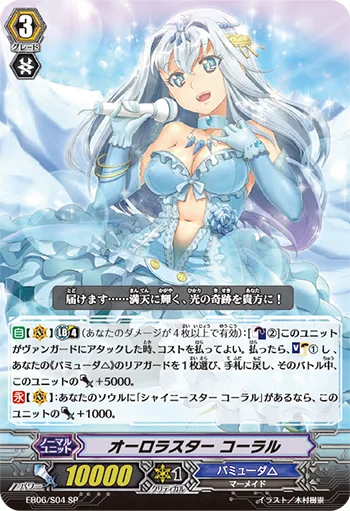 Aurora Star, Coral