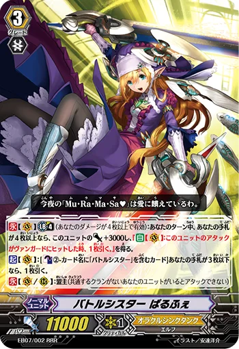 Battle Sister, Parfait