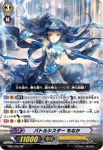 Battle Sister, Monaka