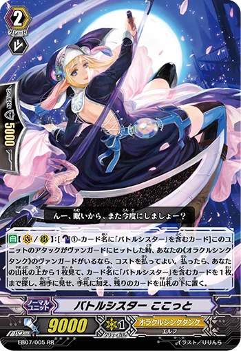 Battle Sister, Cocotte