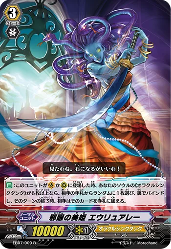 Evil-eye Princess, Euryale