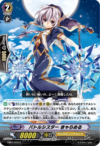 Battle Sister, Caramel