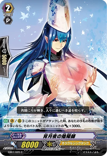 Onmyoji of the Moonlit Night