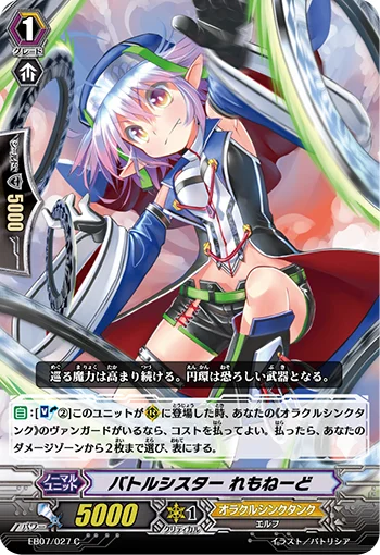 Battle Sister, Lemonade