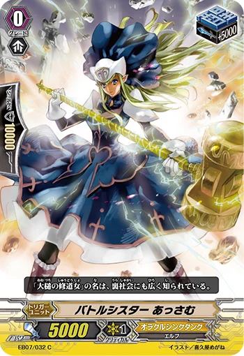 Battle Sister, Assam