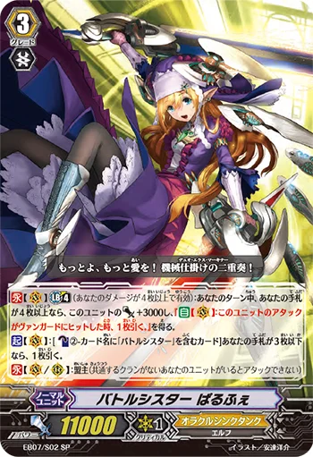 Battle Sister, Parfait