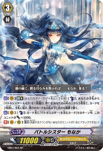 Battle Sister, Monaka