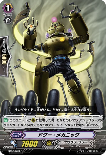 Clay-doll Mechanic