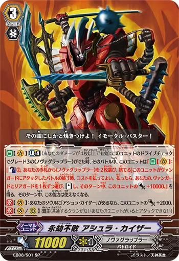 Immortal, Asura Kaiser