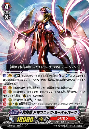 Transcendence Dragon, Dragonic Nouvelle Vague