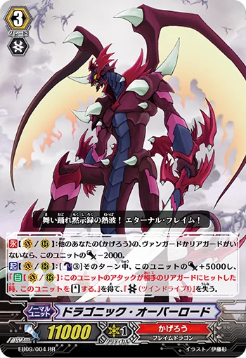 Dragonic Overlord