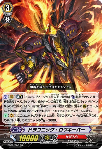 Dragonic Lawkeeper