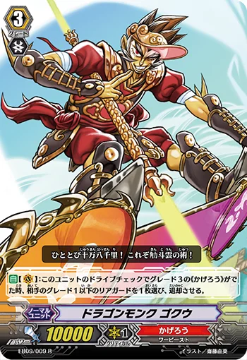 Dragon Monk, Goku