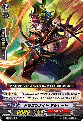 Dragon Knight, Neshat