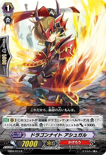 Dragon Knight, Ashgar