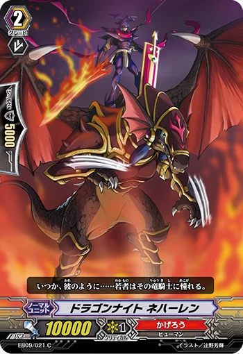 Dragon Knight, Nehalem