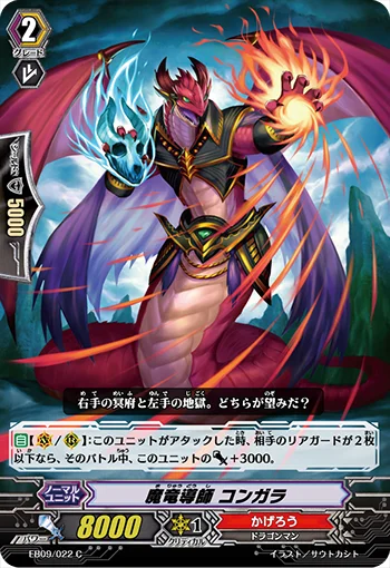 Demonic Dragon Mage, Kongara