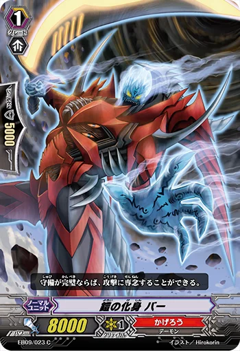 Embodiment of Armor, Bahr