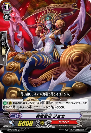 Demonic Dragon Madonna, Joka