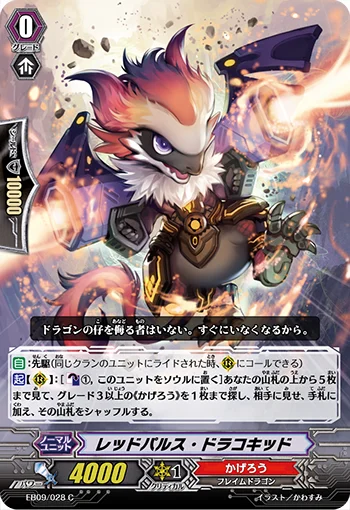 Red Pulse Dracokid