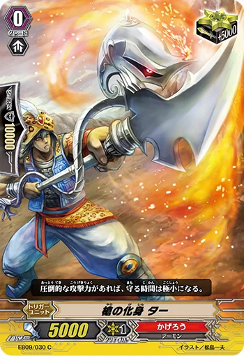 Embodiment of Spear, Tahr