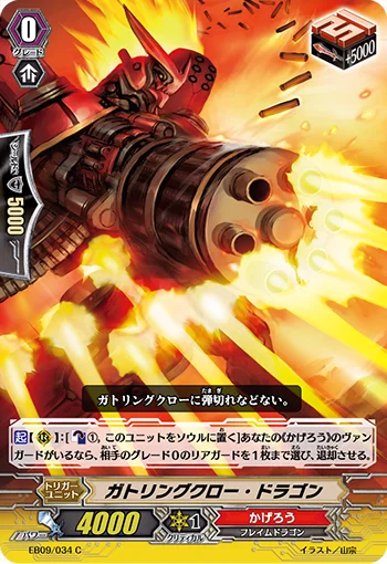 Gattling Claw Dragon