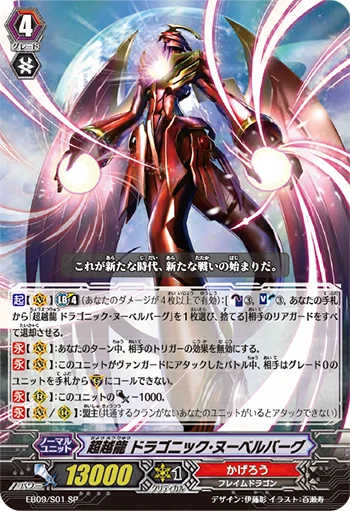 Transcendence Dragon, Dragonic Nouvelle Vague