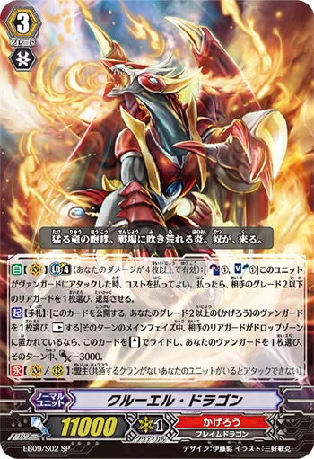 Cruel Dragon
