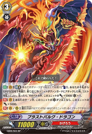 Blast Bulk Dragon