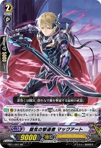 Fighting Spirit Revenger, Macart