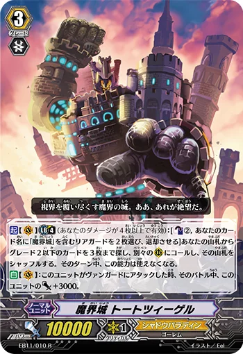 Demon World Castle, ToteZiegel