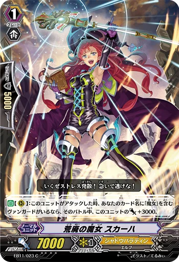 Witch of Ruination, Scathach