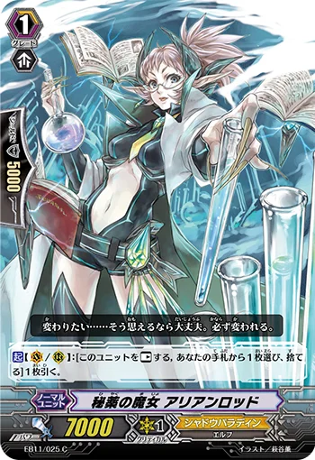Witch of Nostrum, Arianrhod