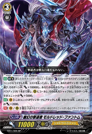 Illusionary Revenger, Mordred Phantom