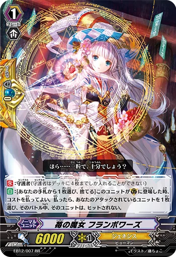 Witch of Strawberries, Framboise