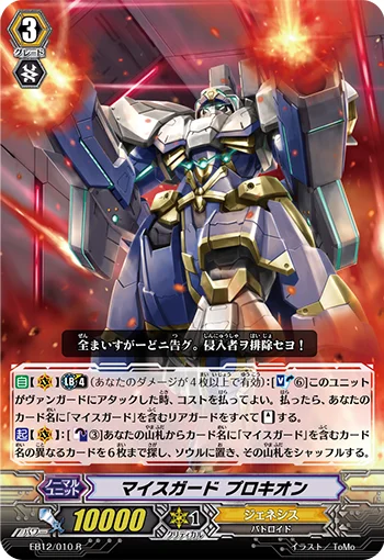 Myth Guard, Procyon