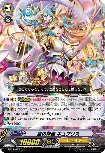 Regalia of Love, Cypris